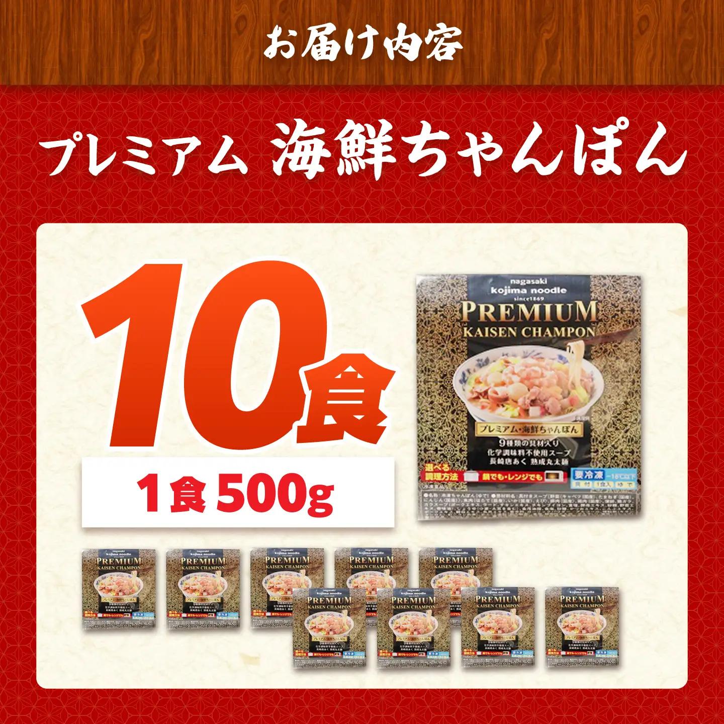 【本格追求】プレミアム 海鮮 ちゃんぽん 10食 / ちゃんぽん チャンポン 長崎ちゃんぽん 麺 海鮮 冷凍食品 チャンポン 冷凍 国産 スープ付き ちゃんぽん 長崎 / 南島原市 / こじま製麺[S