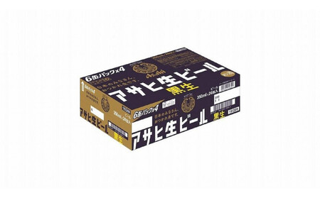 【定期便3回】【博多工場産ビール】アサヒ 生ビール黒生350ml ６缶パック×4 ケース入り