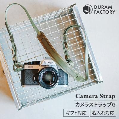 ふるさと納税 糸島市 カメラストラップG2 25003 Duram Factory[AJE023]