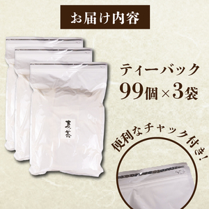 麦茶 ティーバッグ 297個 お茶 茶 ティーパック 【麦茶】