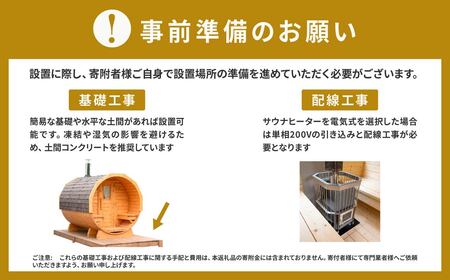 バレルサウナ ベンチ付きパノラマタイプ バレルサウナ 1台