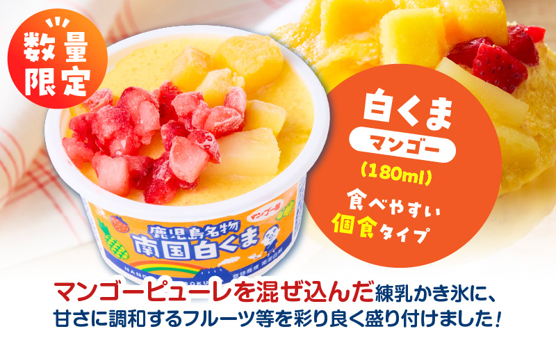 セイカ食品 南国白くま（マンゴー）12個セット　K051-003_01