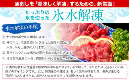 馬刺し 国産 さくら上馬刺し 200g 小分け