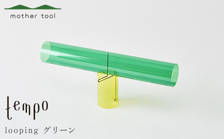 モビール looping グリーン F7Z-1745