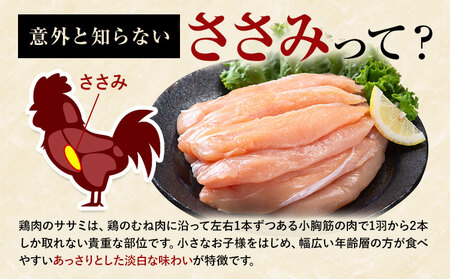 鶏肉 はかた一番どり ささみ 5kg 株式会社あらい《30日以内に出荷予定(土日祝除く)》 福岡県 鞍手郡 小竹町 地鶏 鶏肉 とり肉 ささみ 小分けパック 500g