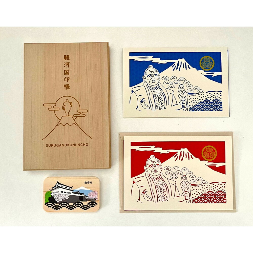 【ふるさと納税】ヒノキ香る 静岡クラフトギフト ～家康公と富士山の歴史巡りセット～ | クラフトギフト 富士山 雑貨 日用品 御朱印帳 マグネット 切り絵レターセット 文房具 ヒノキ 静岡 日本文化 デザイン 工芸品 木工品 ギフト おすすめ 送料無料 人気