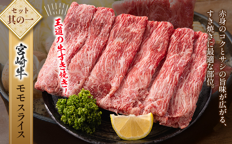 宮崎牛×県産豚 すき焼き食べ比べ 合計1kgセット 人気 小分け スライス 冷凍【C457】