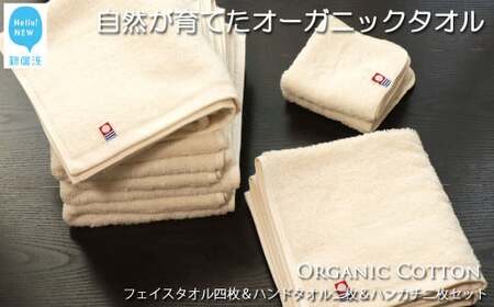 今治タオルブランド認定 ミニセット フェイスタオル4枚＆ハンドタオル2枚＆ハンカチ2枚セット TRUE ORGANIC（ご自宅用） オーガニックタオル  バス用品 洗面用品【Hello!NEW タオル】
