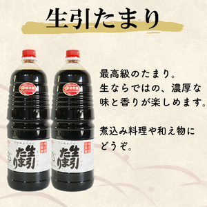 たまり醤油 生引たまり 1.8L×2本 ( ふるさと納税 調味料 ふるさと納税 たまり 醤油 しょうゆ 発酵食品 自然食品 手造り 熟成 醸造 腸活 ふるさと納税たまり ふるさと納税醤油 ふるさと納税