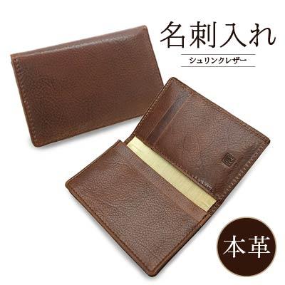 ふるさと納税 牛久市 【サイフ工房ANDOU】シュリンクレザー名刺入れ