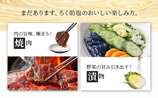 ろく助塩　白塩３個セット 塩 旨塩 白塩 ３個 セット  干椎茸 昆布 干帆立貝 うま味 プラス 旨み 素材の旨味 ソルト お料理 食塩 出汁 お弁当 素材の旨味 調理 あら塩