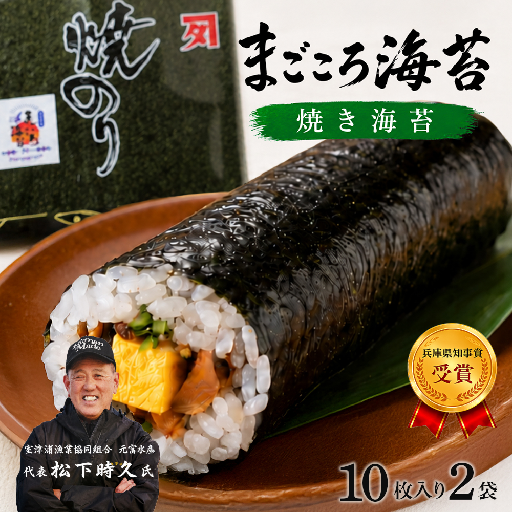全型　焼き海苔　10枚入り×2袋　淡路島産・まごころ海苔