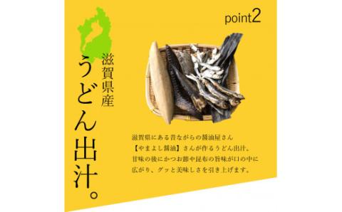 東近江市産うどんだしで作るうどん手作りキット　A-D02　株式会社ＴＫＳ