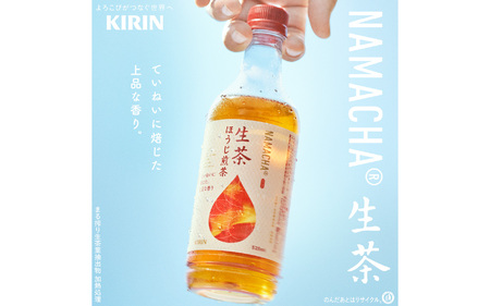 【定期便】【毎月12回】キリン 生茶 ほうじ煎茶 525ml ペットボトル × 24本 × 12ヶ月