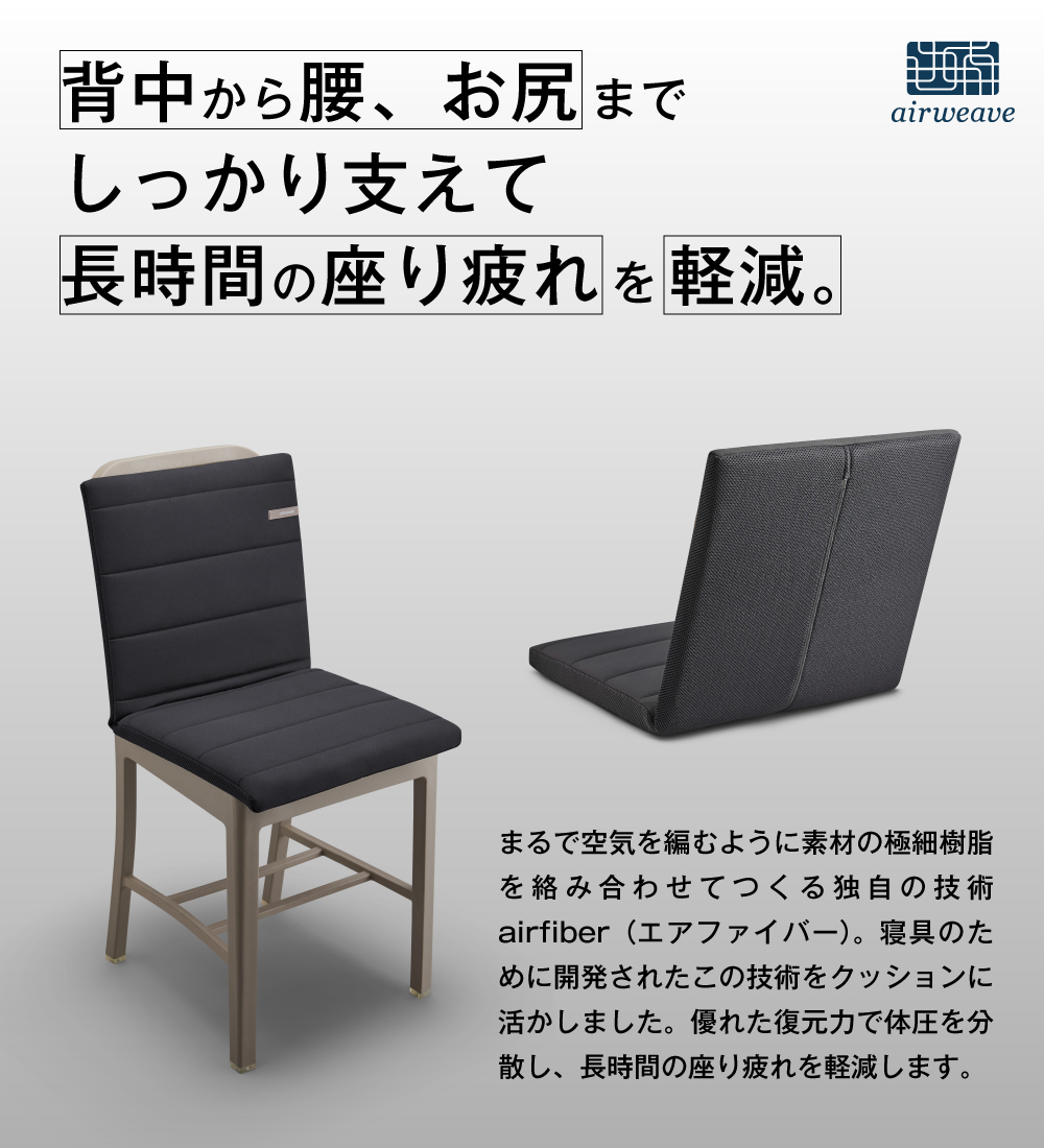 エアウィーヴ 座クッション (カラー : ブラック ) ギフトBOX仕様 クッション 洗える_イメージ3