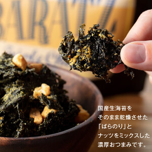 海苔とナッツの濃厚おつまみBARATZ（バラッツ） 3種のチーズ 4個セット  【お菓子 スナック 菓子 おかし 食品 人気 おすすめ 】