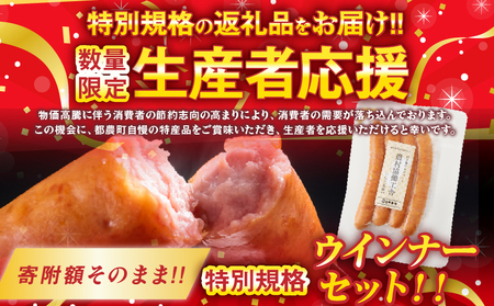 生産者応援!!【期間・数量限定特別規格】≪肉質等級4等級以上≫黒毛和牛赤身モモステーキ＆粗挽きウインナー(合計1.09kg) 肉 牛 牛肉 おかず 国産_T030-172-U
