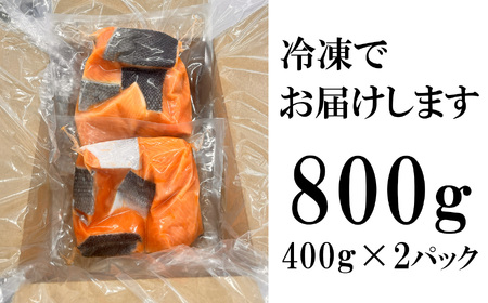 鮭800g 鮭 鮭 鮭 骨なし 銀鮭 銀鮭 銀鮭