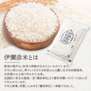 コシヒカリ 5kg 伊彌彦米 | コシヒカリ 特別栽培 新潟県 令和7年産