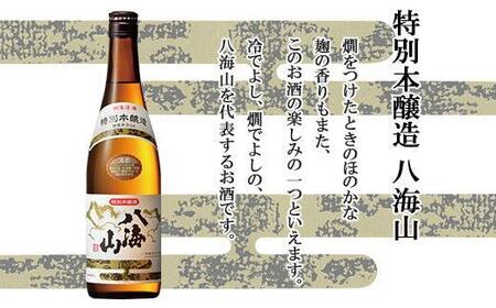 特別本醸造 八海山 日本酒 八海山の焼酎で仕込んだ 梅酒 にごり 720ml 飲み比べ セット 四合瓶 酒 お酒 梅酒 梅 うめ ウメ 晩酌 贈り物 贈答 プレゼント ギフト 新潟県 南魚沼市