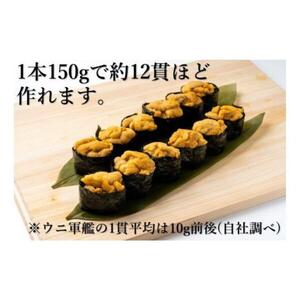 【令和7年発送先行予約】牛乳瓶 生うに150g×1本【2025年5月上旬～8月発送】［05］