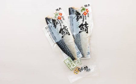北海道産鯖を一夜干した低温熟成 北海さば ＜半身 210g以上＞ ×2尾_北海道産 鯖（さば）のみを使用 一夜干し さば サバ 焼き魚 焼魚 鯖セット ひもの 冷凍 小分け 冷凍 魚介類 海鮮 絶品 