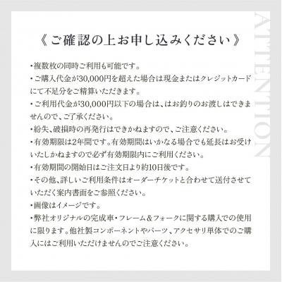 ふるさと納税 京都市 【VIGORE】オーダーチケット(3万円分)(自転車,ブランド自転車,オリジナル自転車) |  | 03
