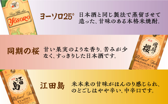 【全3回定期便】海軍兵学校と歩んできた江田島の酒 江田島銘醸おすすめ 飲み比べ3本セット 日本酒 焼酎 ギフト お正月 おせち さけ 料理 地酒 江田島市/江田島銘醸 株式会社[XAF029] 定期便