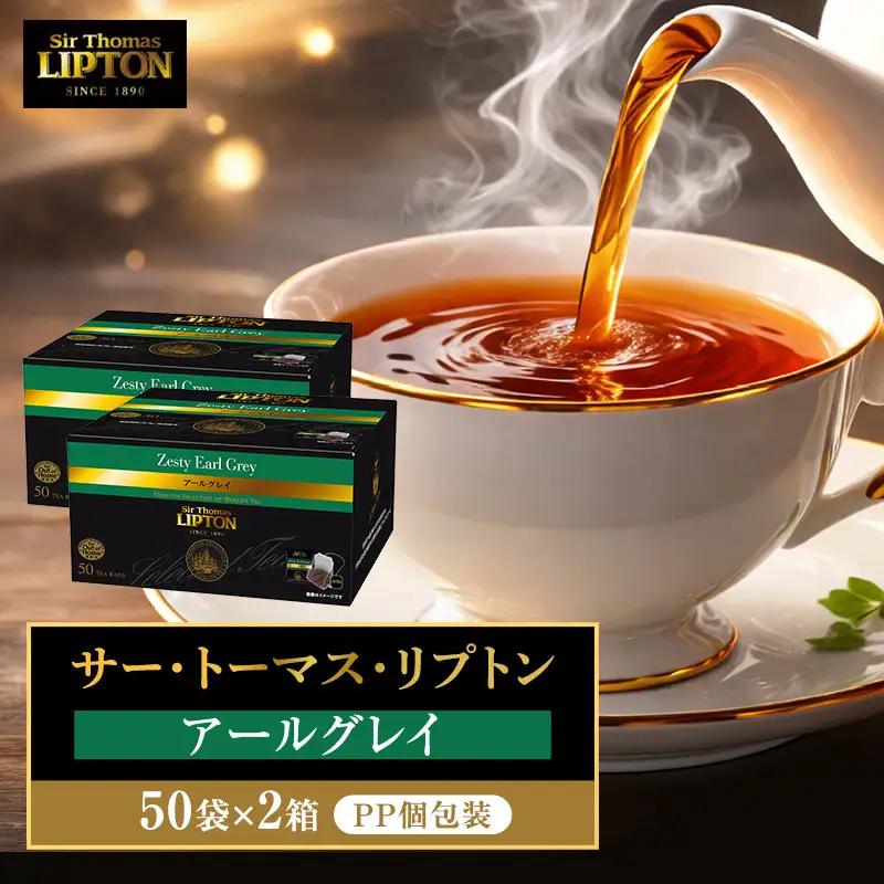 リプトン アールグレイ 100袋 ティーバッグ リプトン
