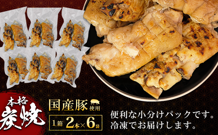 【先行受付】2024年11月より発送【3カ月定期便】炭火焼とろっと焼豚足2本入り×6パック【やみつき コラーゲン パリパリ 酒の肴 ボイル】C5-J029315