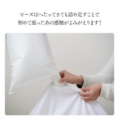 ふるさと納税 岡崎市 【ハナロロ】 ビーズクッション 補充用クレアビーズ2本セット |  | 02