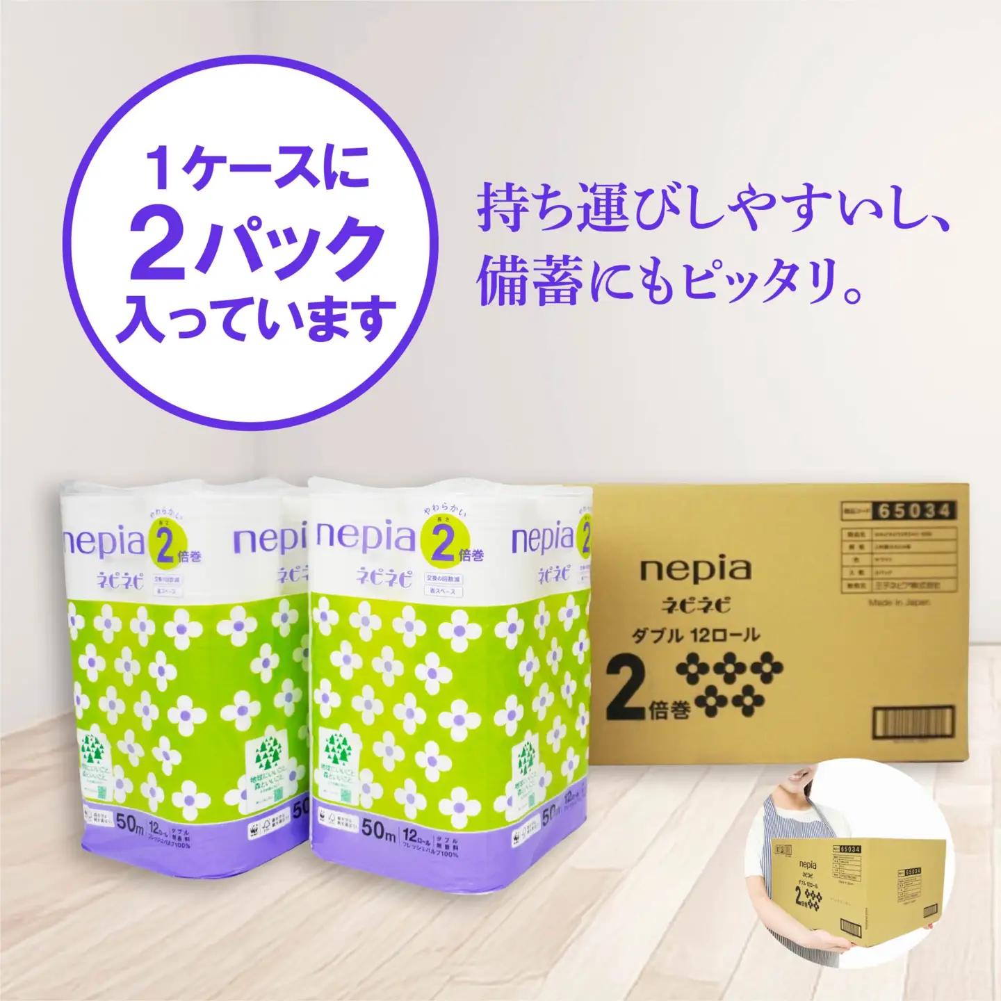 ネピア ネピネピ トイレットロール2倍巻 ダブル 50ｍ 12ロール×6パック トイレットペーパー 無香料 2倍巻 FSC認証紙 フレッシュパルプ 100％ 国産 家計応援 防災ストック 備蓄 日用品