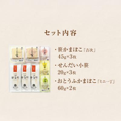 ふるさと納税 名取市 笹かまぼことせんだい小笹とおとうふかまぼこ ミニ一丁 小 華-083|21_ssn-160101 |  | 01