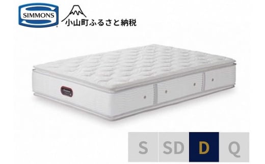 BQ19【シモンズ】ダブルマットレス　カスタムロイヤルニューフィット　AA21011｜ シモンズ SIMMONS simmons ベッド マットレス 家具 寝具 インテリア ベッド マットレス