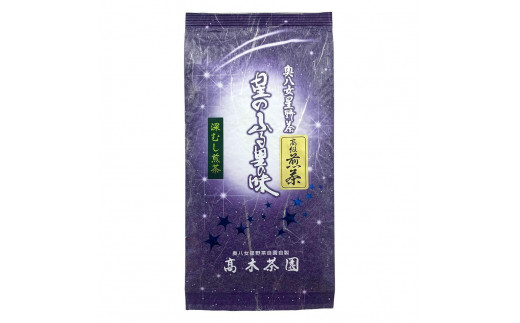 奥八女星野村 深蒸し高級煎茶(深蒸し茶)100g×1袋