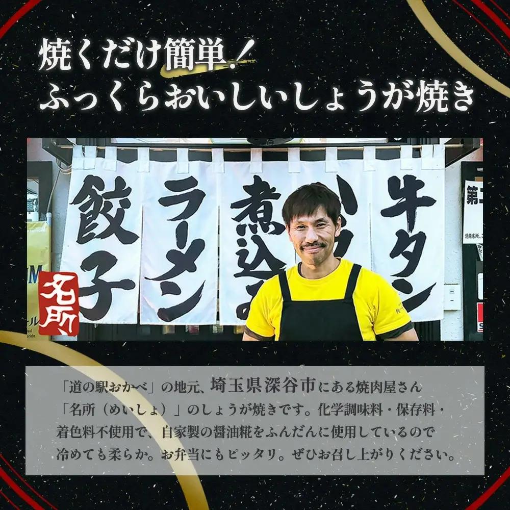 名所　豚ロース生しょうが焼セット　【11218-0660】