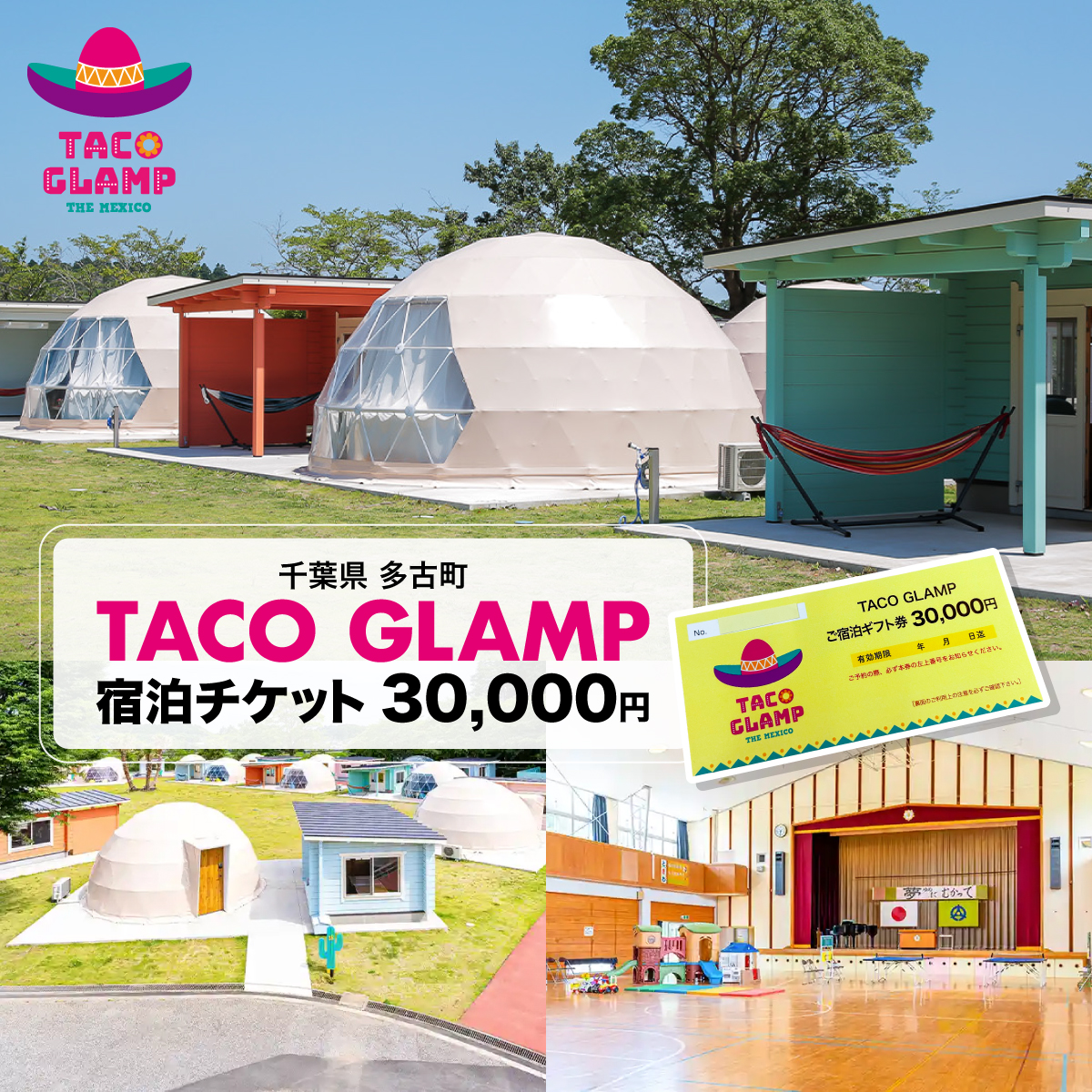 TACOGLAMP宿泊ギフト券(3万円分)【1379440】 TAKU001