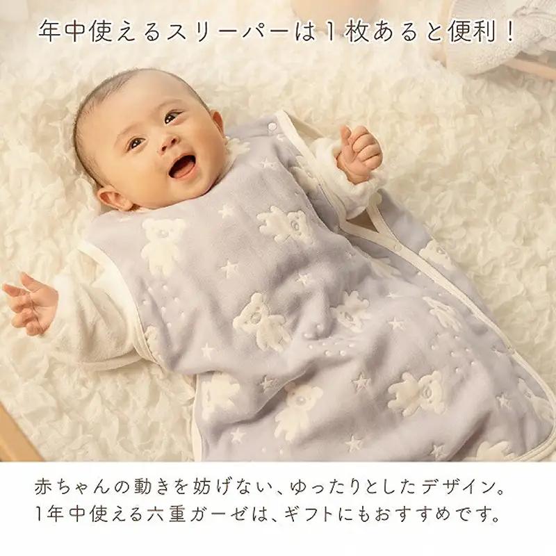 6重ガーゼ寝袋（もふもふ）0～3歳用 〔Ss020-02〕