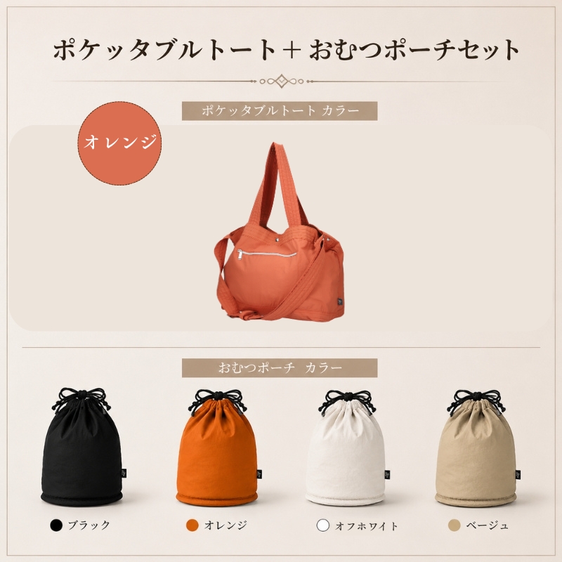 大人気PairFook　ポケッタブルペアレンツトート（オレンジ）