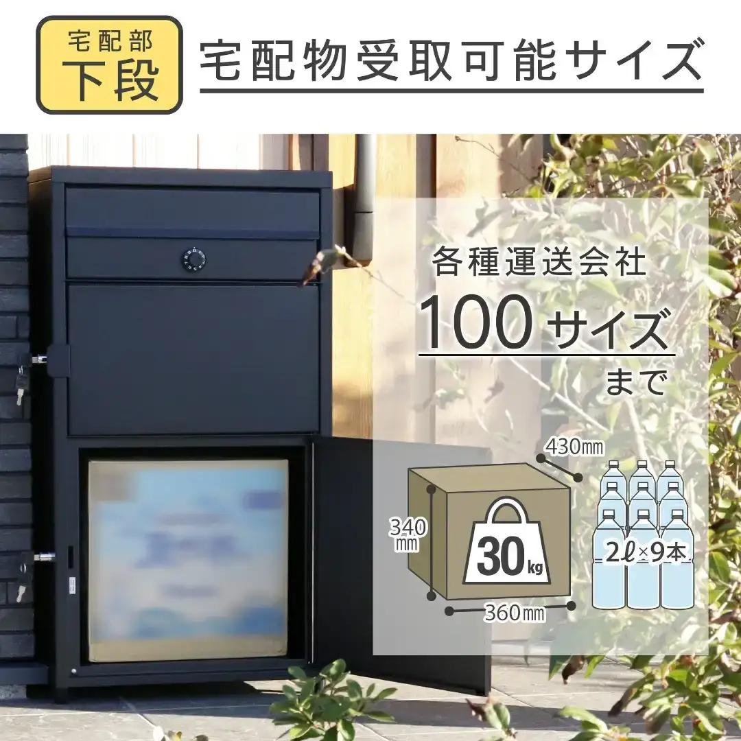 ポスト一体型 宅配ボックス 82.8cm 屋外 完成品 防水 宅配box [グリーンライフ]