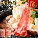 【ふるさと納税】博多和牛 赤身 スライス 〈選べる容量〉600g / 1.2kg / 1.8kg 牛肉 肉 和牛 国産牛 ブランド牛 すき焼き しゃぶしゃぶ 福岡県産 九州産 国産 お取り寄せ 1パック300g 選べる 容量 2パック 4パック 6パック 小分け 冷凍 送料無料