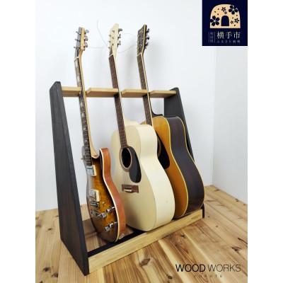 ふるさと納税 横手市 WOOD WORKS ギタースタンド アコースティックギター用3本掛【本体:ライトブラウン×BW】