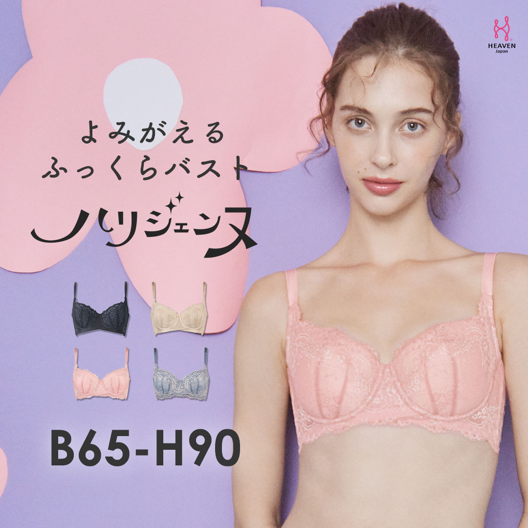 【ふるさと納税】ハリジェンヌ ブラ単品 BCDEFGHカップ | 育乳ブラ 育乳 ブラジャー バストアップブラ 下着 補正下着 バストアップ ブラ 脇肉 盛りブラ 大きいサイズ HEAVEN Japan ヘブンジャパン