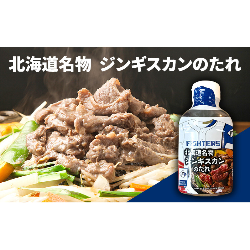 ソラチ ファイターズのたれセット（ジンギスカンのたれ 十勝豚丼のたれ 札幌スープカレーの素 ちゃんちゃん焼のたれ） 芦別市 FIGHTERS_イメージ2