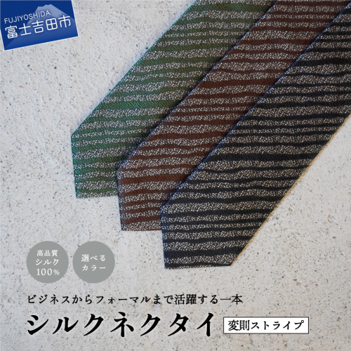 【Hadashin】シルクネクタイ 403 変則ストライプ