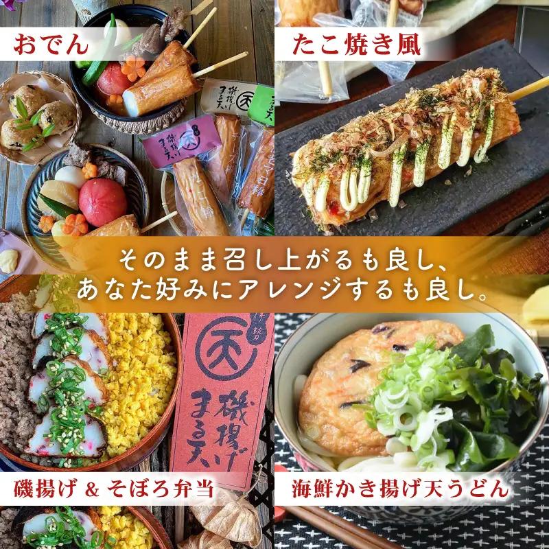 まる天 (翠) 練り物 詰合せ セット 三重県 伊勢市 伊勢志摩 練り物 まる天 伊勢