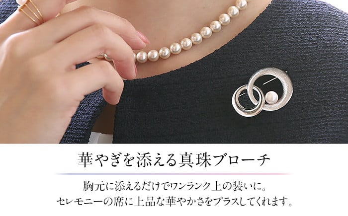 あこや真珠 7.5～8.0mm ブローチ シルバー SV ラウンド パール 真珠 あこや レディース アクセサリー ジュエリー