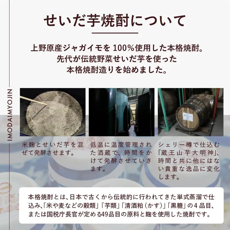 焼酎ブランド「IMODAIMYOJIN（イモダイミョウジン）」 スピリッツシリーズ IMODAIMYO-GIN（イモダイミョウ・ジン）700ml