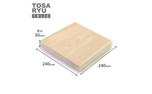 ひのき 一枚 まな板 240 x 240 x 30 mm ヒノキ 桧 木製 木 日本製 まないた キッチン 台所 キッチン用品 調理器具 贈答 木製家具 四万十 カットボード カッティングボード ウッ