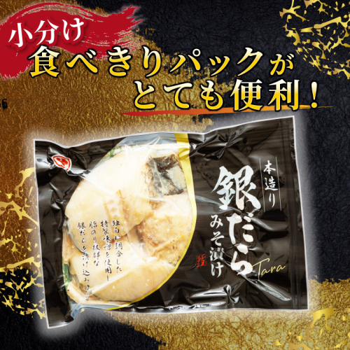 【定期便 12ヶ月連続】特製 銀だら味噌漬け （3切× 4個セット） 小分け 西京漬け ではなく独自に調合した 特製味噌 による 味噌漬け 銀鱈 ギンダラ ぎんだら 北海道 釧路町 釧路超 特産品_イ